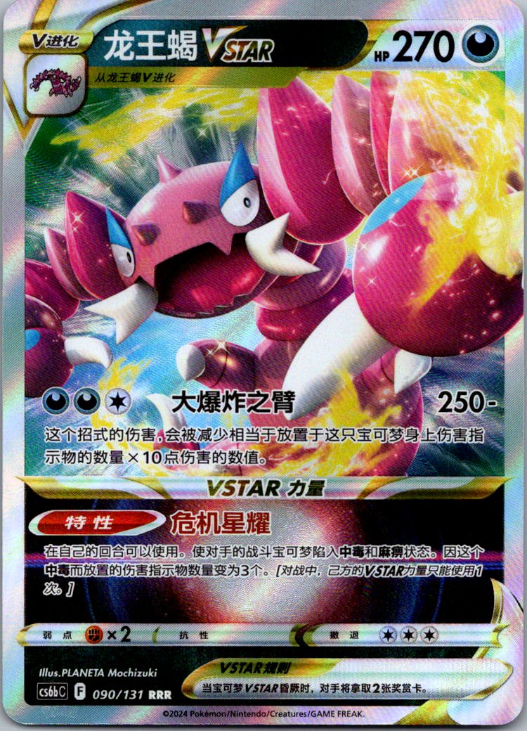 Drapion-VSTAR 090/131 Azure Shadow - Pursuit Pokemon Near Mint