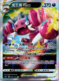 Drapion-VSTAR 090/131 Azure Shadow - Pursuit Pokemon Near Mint