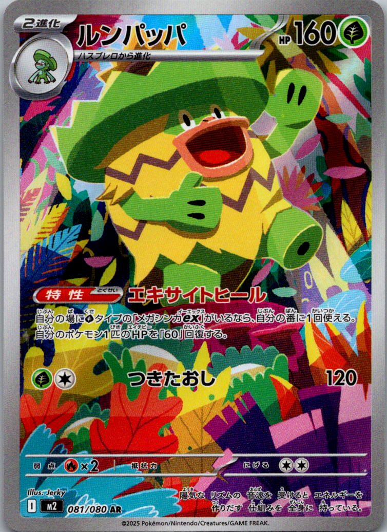 Ludicolo 081/080 Art Rare Inferno X Pokemon Japanese Near Mint