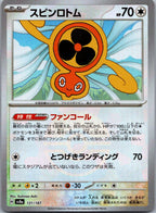 Fan Rotom 131/187 Poke Ball Terastal Festival Pokemon Japanese Holo Near Mint
