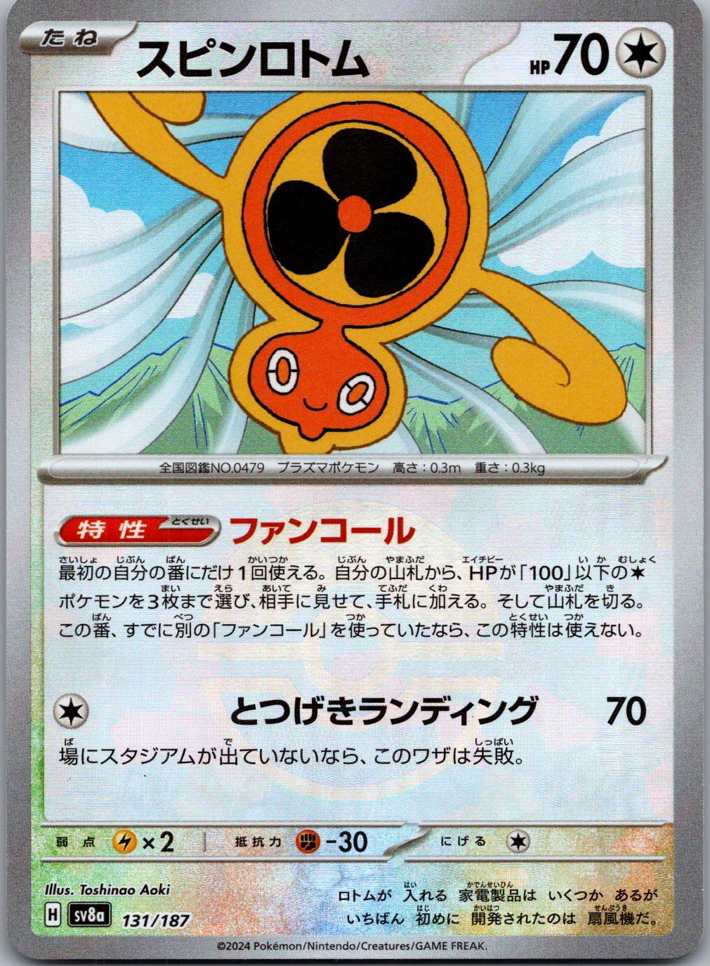 Fan Rotom 131/187 Poke Ball Terastal Festival Pokemon Japanese Holo Near Mint