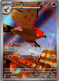 Talonflame 083/080 Art Rare Nihil Zero Pokemon Japanese Near Mint