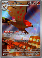 Talonflame 083/080 Art Rare Nihil Zero Pokemon Japanese Near Mint
