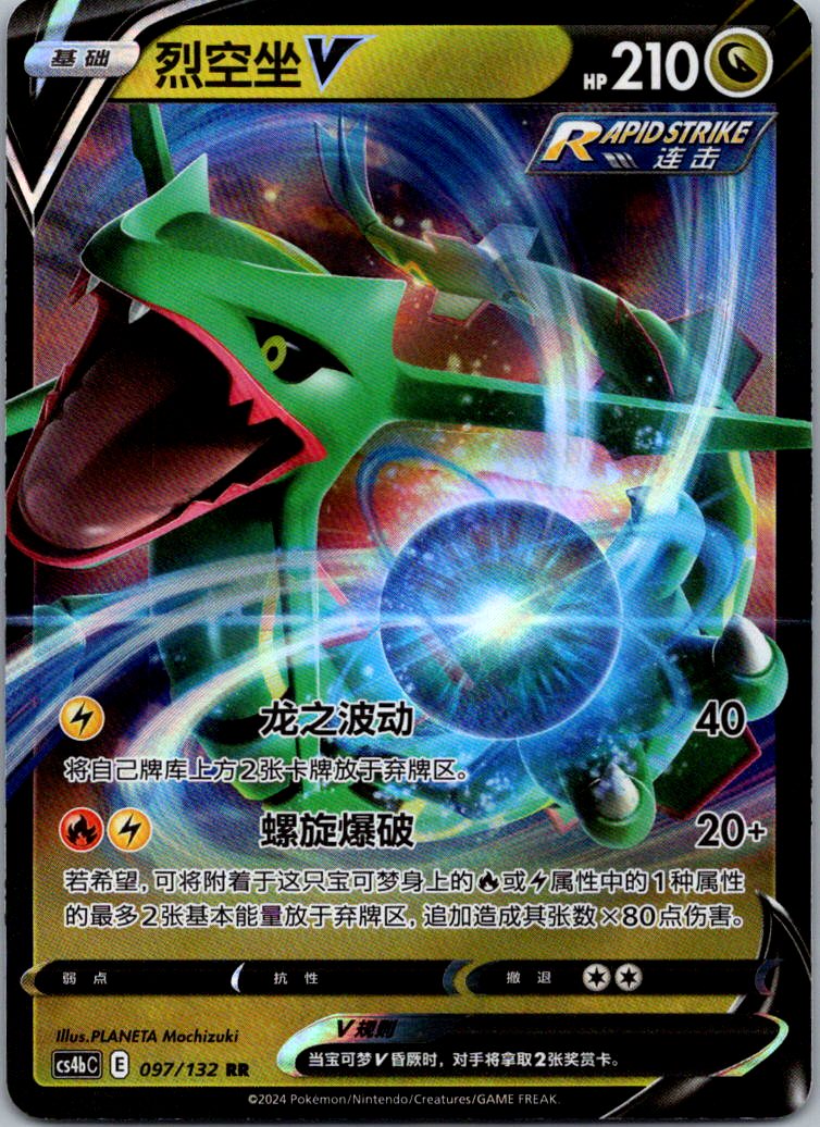 Rayquaza-V 097/132 Nine Colors Gathering - Origin Pokemon Near Mint