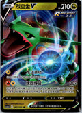Rayquaza-V 097/132 Nine Colors Gathering - Origin Pokemon Near Mint