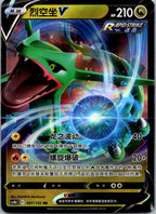 Rayquaza-V 097/132 Nine Colors Gathering - Origin Pokemon Near Mint