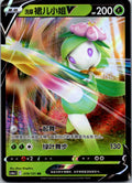 Hisuian Lilligant-V 019/131 Azure Shadow - Roar Pokemon Near Mint