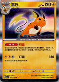 Raichu 026/151 Collect 151 Pokemon Near Mint