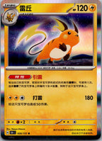 Raichu 026/151 Collect 151 Pokemon Near Mint