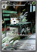 Spewpa 081/080 Art Rare Nihil Zero Pokemon Japanese Near Mint