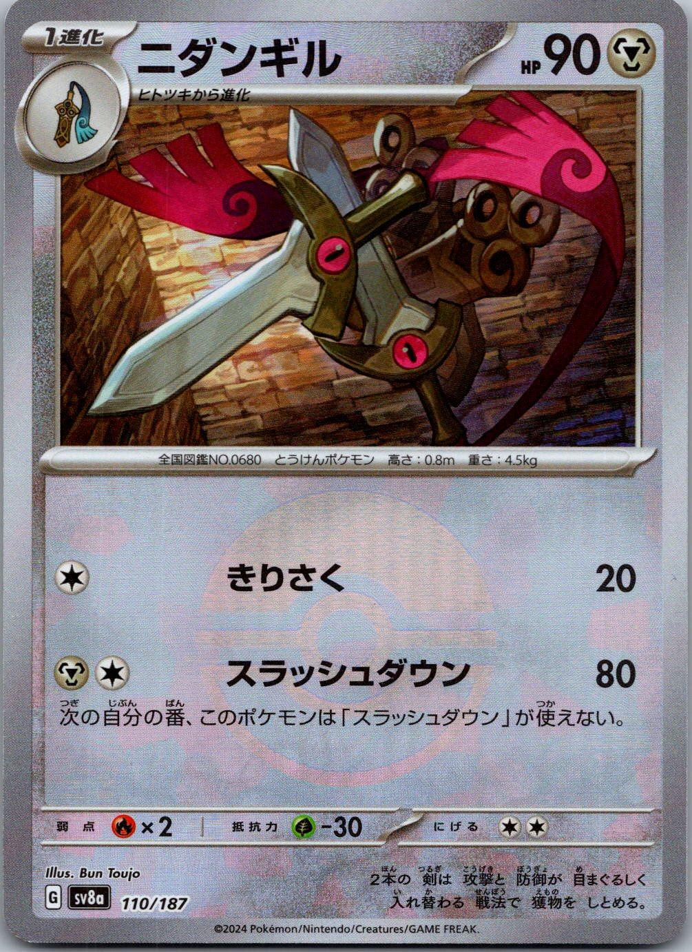 Doublade 110/187 Poke Ball Terastal Festival Pokemon Japanese Holo Near Mint