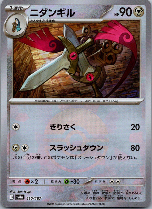 Doublade 110/187 Poke Ball Terastal Festival Pokemon Japanese Holo Near Mint