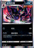 Grimmsnarl 094/132 Nine Colors Gathering - Friends Pokemon Near Mint