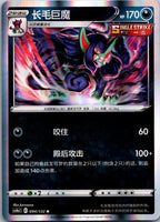 Grimmsnarl 094/132 Nine Colors Gathering - Friends Pokemon Near Mint