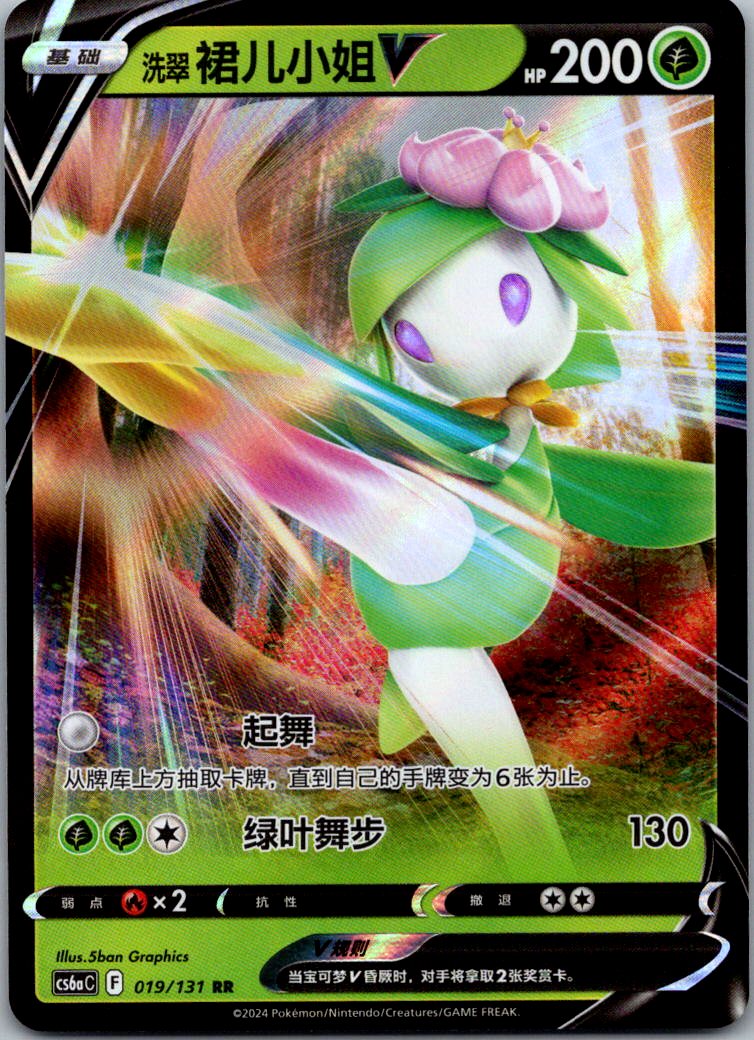 Hisuian Lilligant-V 019/131 Azure Shadow - Roar Pokemon Near Mint