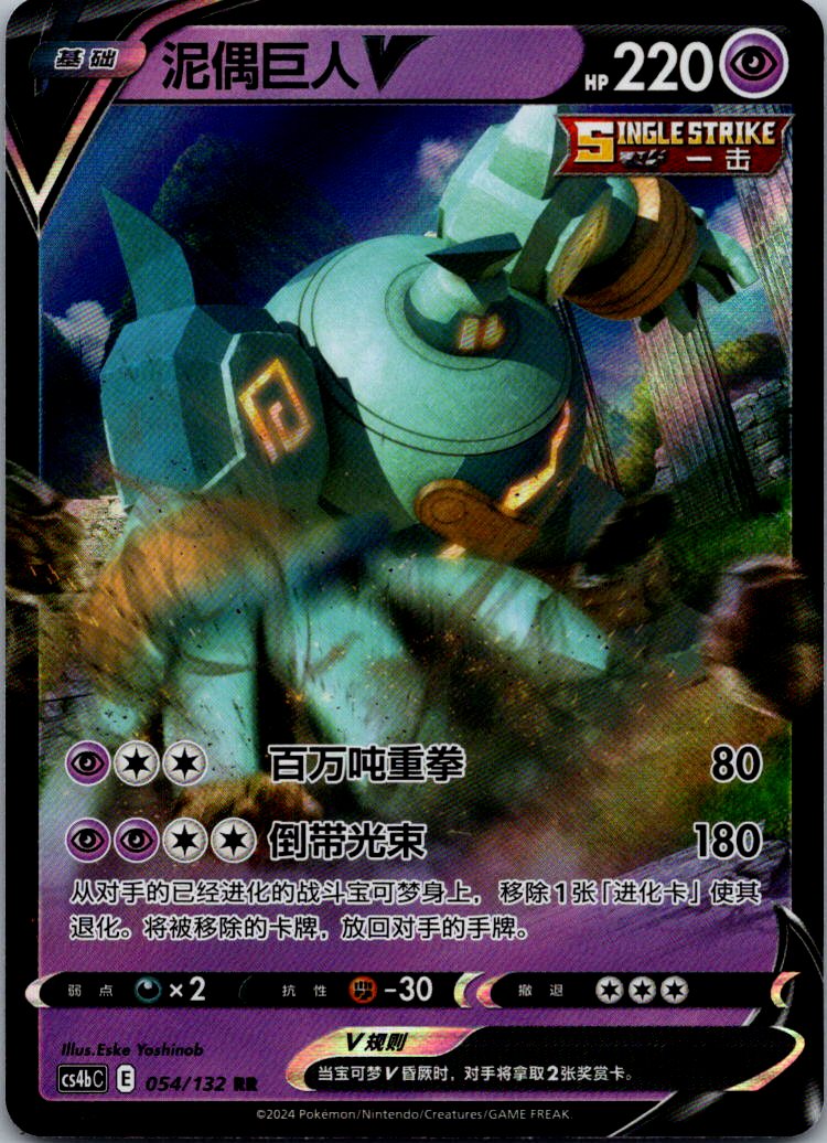 Golurk-V 054/132 Nine Colors Gathering - Origin Pokemon Near Mint