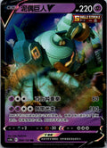Golurk-V 054/132 Nine Colors Gathering - Origin Pokemon Near Mint