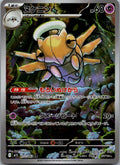 Shedinja 072/063 Art Rare Mega Symphonia Pokemon Japanese Near Mint