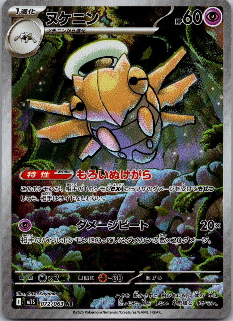 Shedinja 072/063 Art Rare Mega Symphonia Pokemon Japanese Near Mint