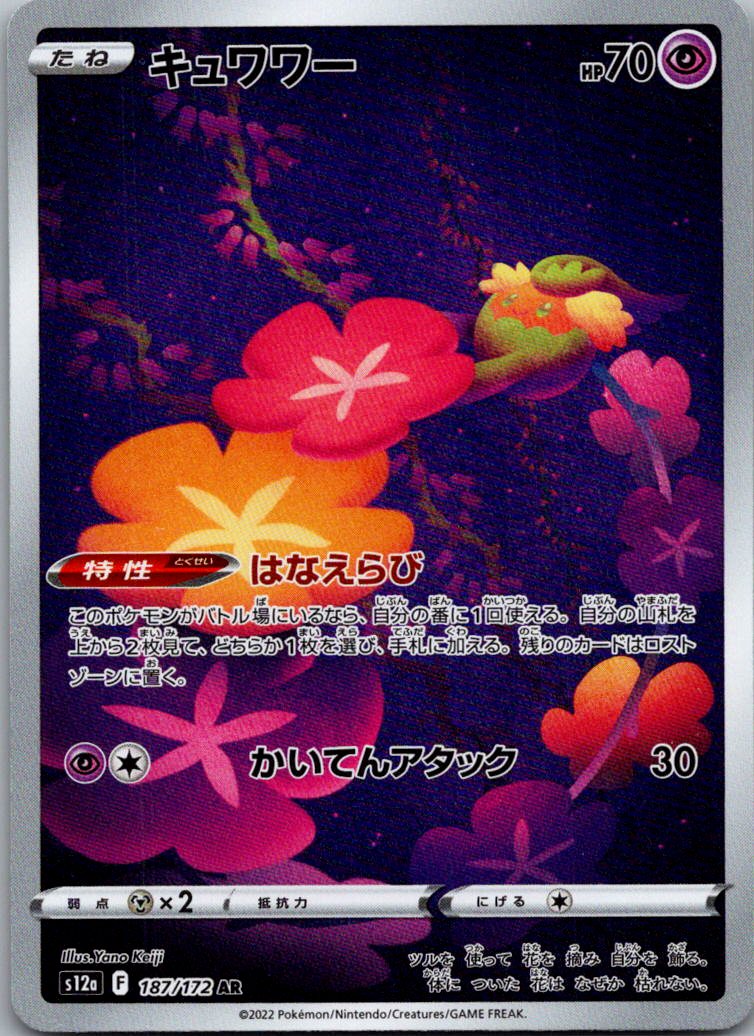 Comfey 187/172 Art Rare VSTAR Universe Pokemon Japanese Near Mint
