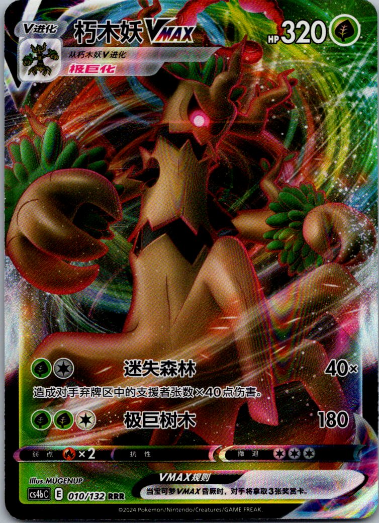Trevenant-VMAX 010/132 Nine Colors Gathering - Origin Pokemon Near Mint