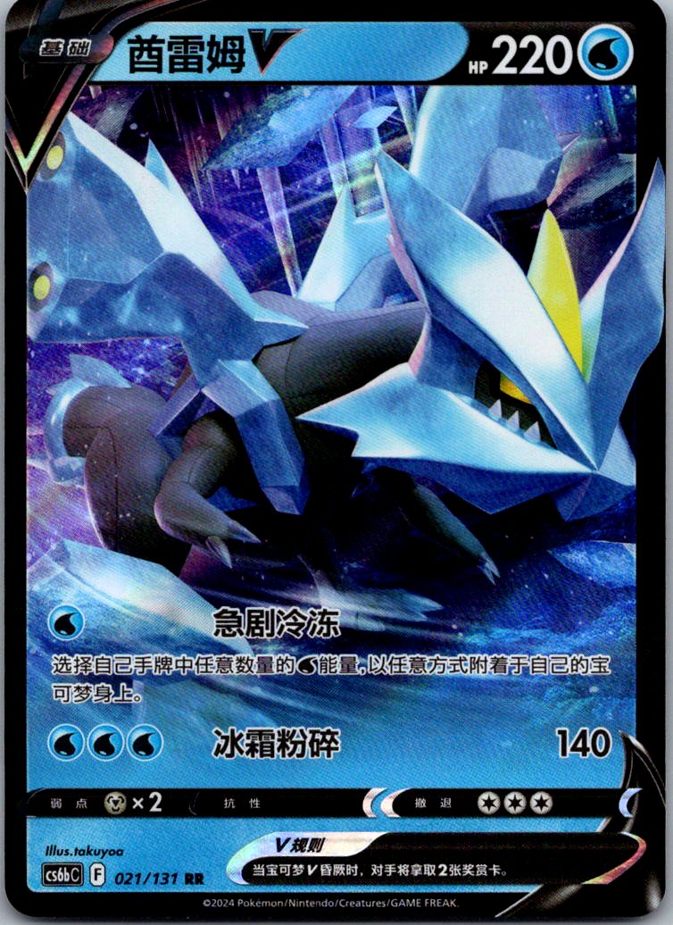 Kyurem-V 021/131 Azure Shadow - Pursuit Pokemon Near Mint