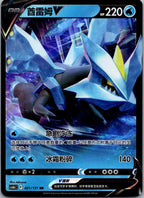 Kyurem-V 021/131 Azure Shadow - Pursuit Pokemon Near Mint