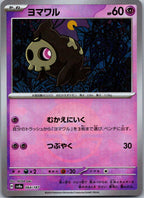 Duskull 064/187 Poke Ball Terastal Festival Pokemon Japanese Holo Near Mint