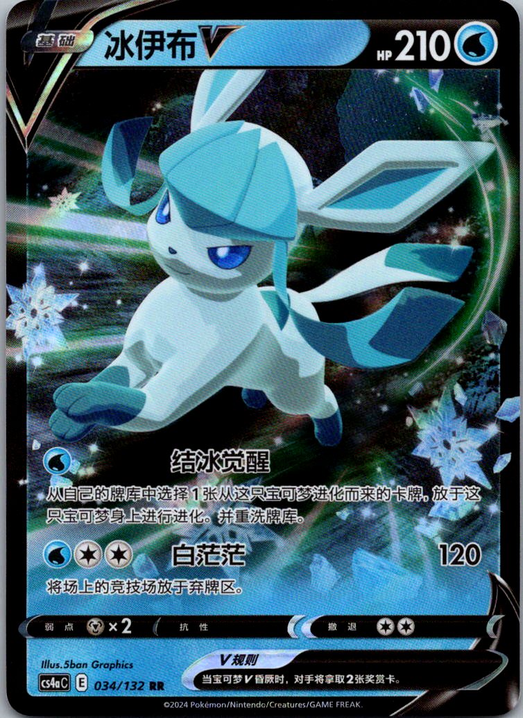 Glaceon-V 034/132 Nine Colors Gathering - Friends Pokemon Near Mint