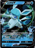 Glaceon-V 034/132 Nine Colors Gathering - Friends Pokemon Near Mint