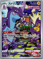 Toxtricity 181/172 Art Rare VSTAR Universe Pokemon Japanese Near Mint
