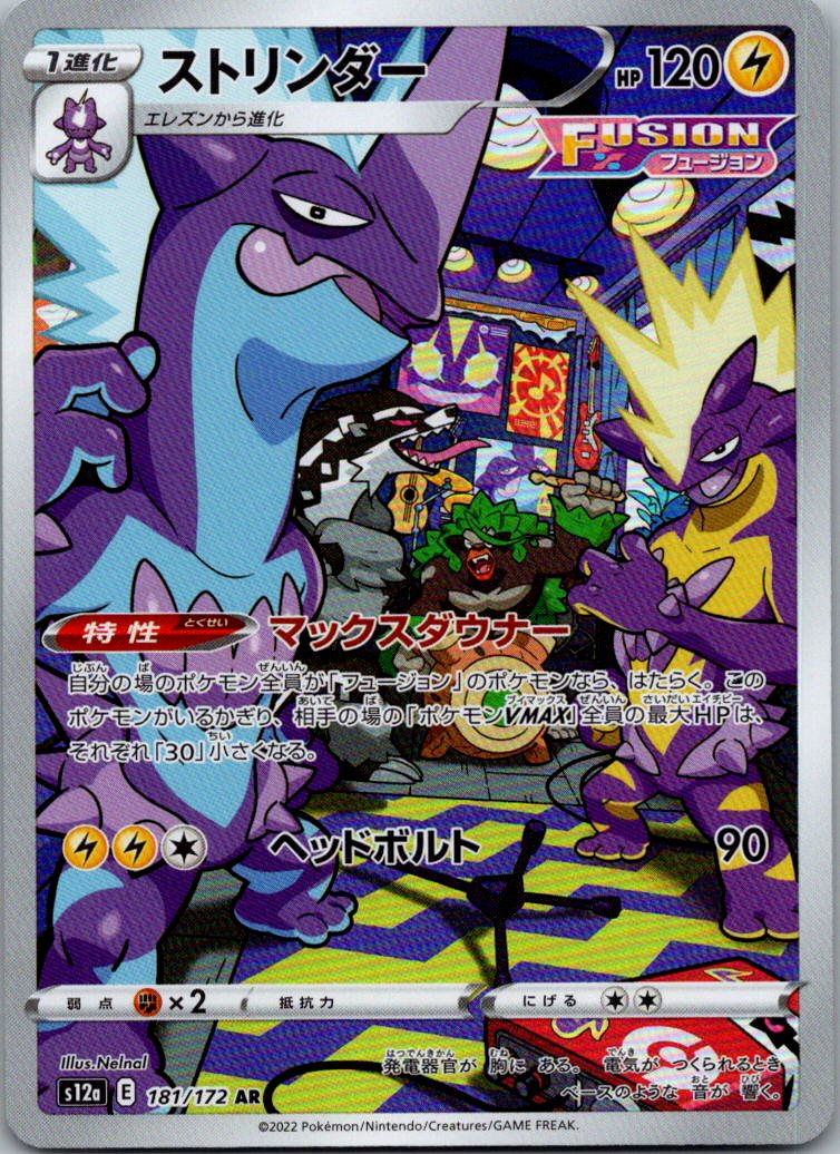 Toxtricity 181/172 Art Rare VSTAR Universe Pokemon Japanese Near Mint
