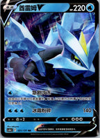 Kyurem-V 021/131 Azure Shadow - Pursuit Pokemon Near Mint