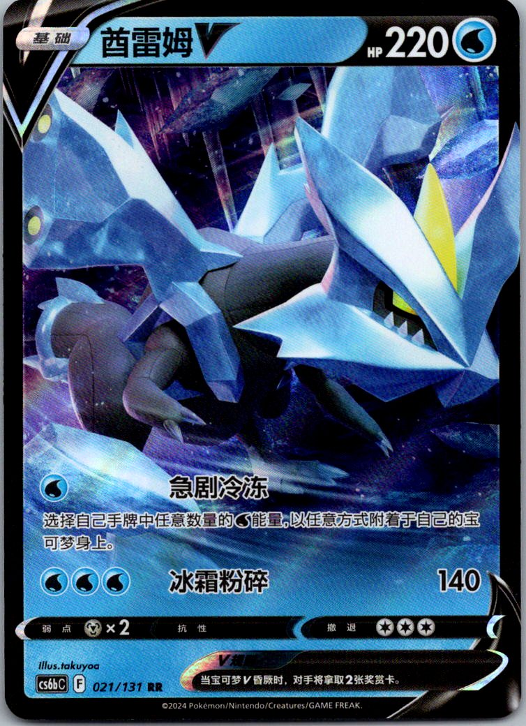 Kyurem-V 021/131 Azure Shadow - Pursuit Pokemon Near Mint