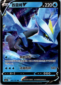 Kyurem-V 021/131 Azure Shadow - Pursuit Pokemon Near Mint