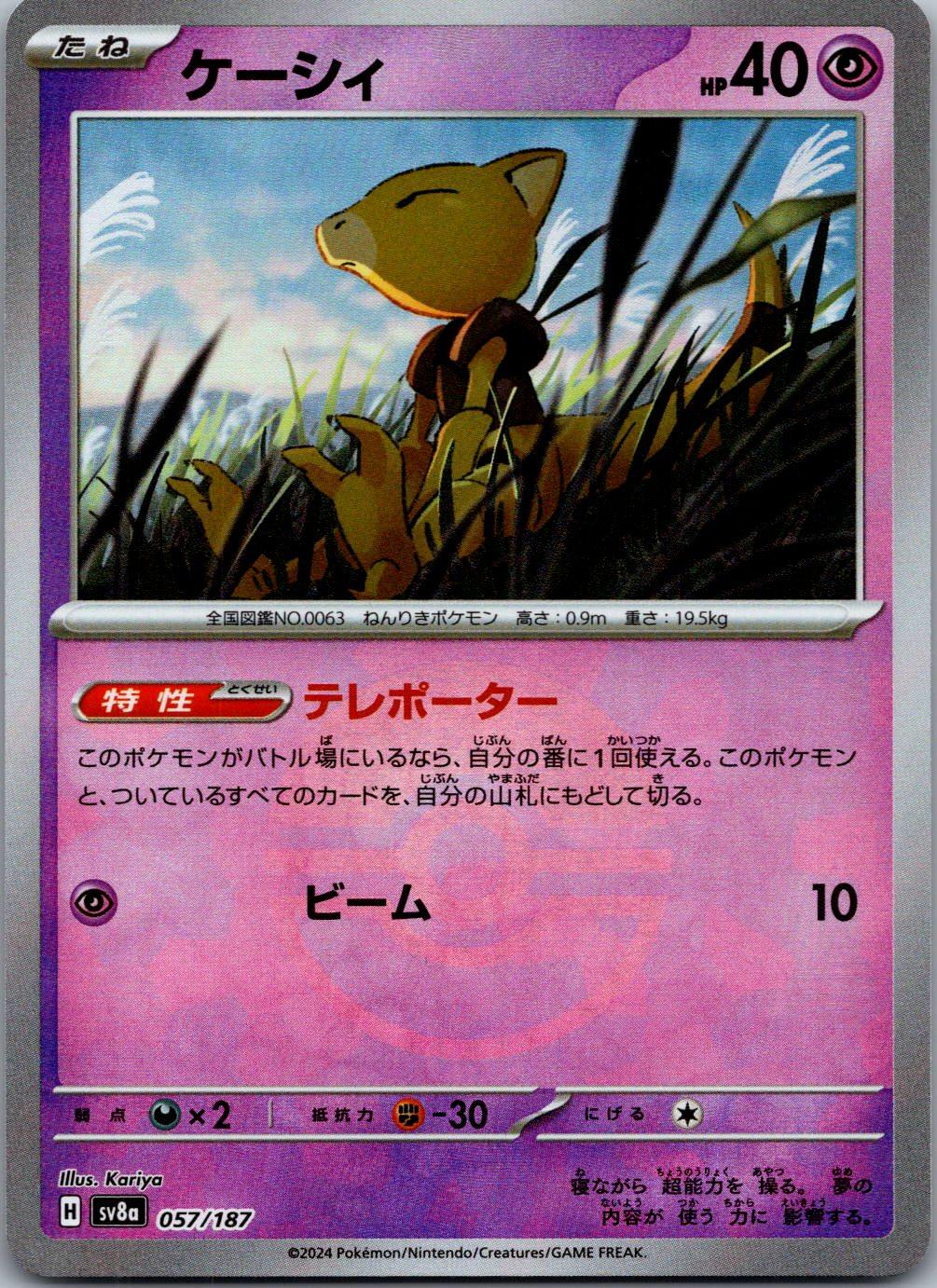 Abra 057/187 Poke Ball Terastal Festival Pokemon Japanese Holo Near Mint