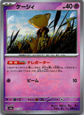 Abra 057/187 Poke Ball Terastal Festival Pokemon Japanese Holo Near Mint