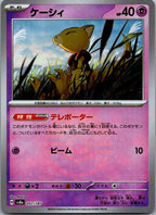 Abra 057/187 Poke Ball Terastal Festival Pokemon Japanese Holo Near Mint