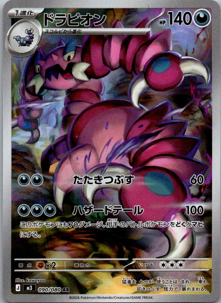 Drapion 090/080 Art Rare Nihil Zero Pokemon Japanese Near Mint