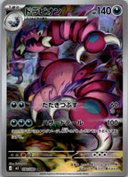 Drapion 090/080 Art Rare Nihil Zero Pokemon Japanese Near Mint