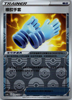 Rubber Gloves 123/132 Nine Colors Gathering - Friends Pokemon Near Mint