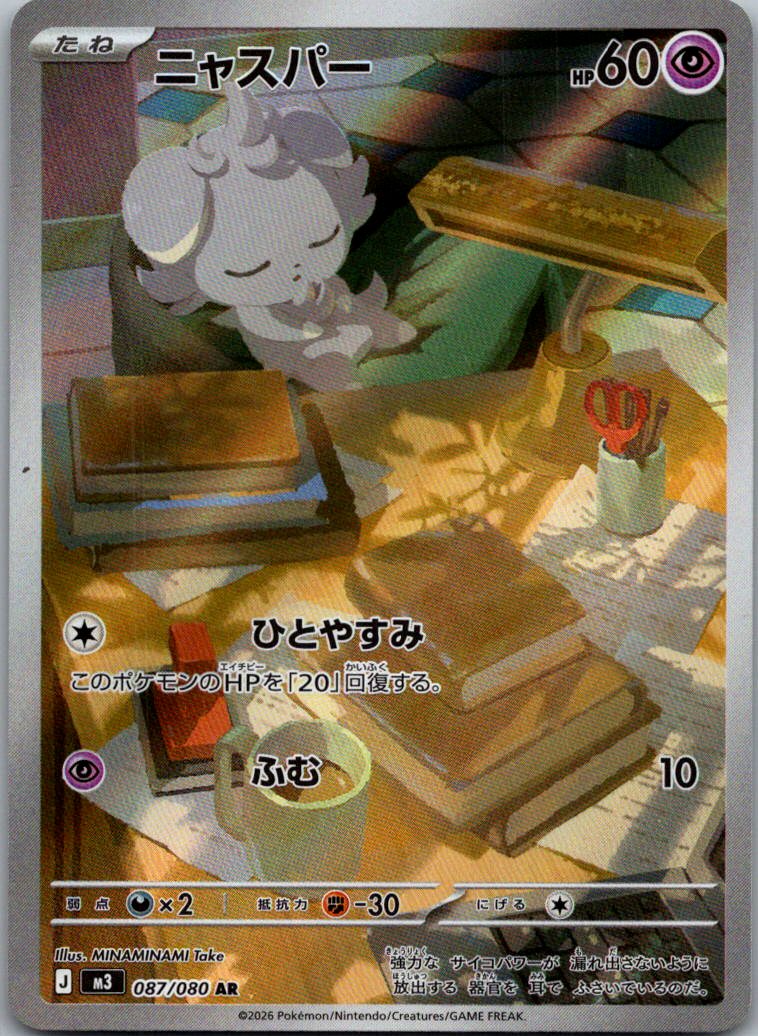 Espurr 087/080 Art Rare Nihil Zero Pokemon Japanese Near Mint