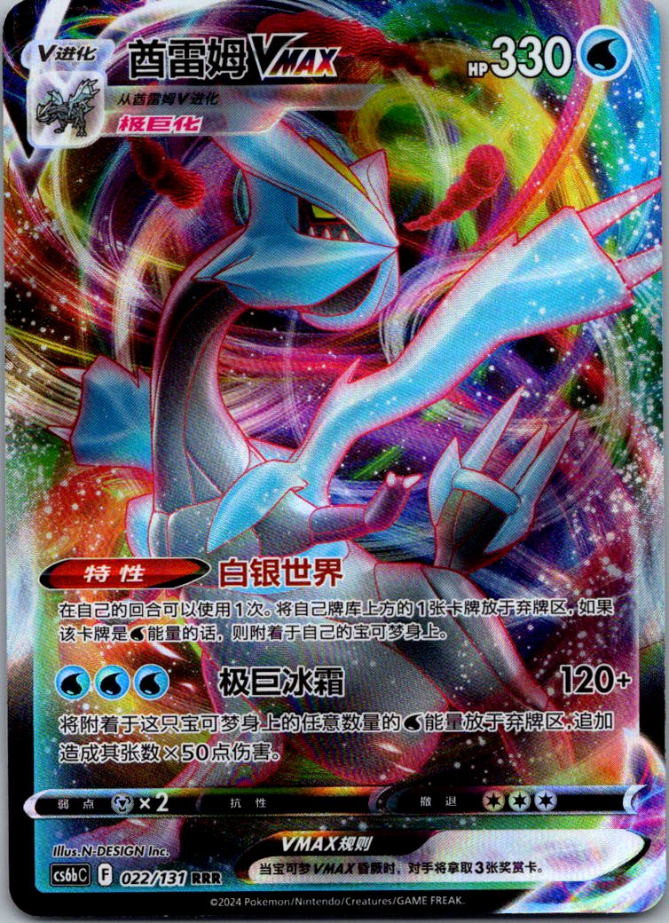 Kyurem-VMAX 022/131 Azure Shadow - Pursuit Pokemon Near Mint