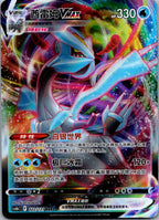 Kyurem-VMAX 022/131 Azure Shadow - Pursuit Pokemon Near Mint