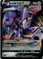 Genesect-V 085/132 Nine Colors Gathering - Origin Pokemon Near Mint