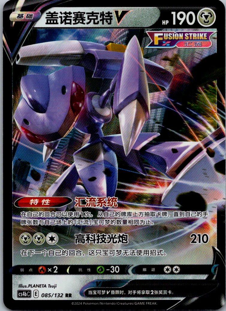 Genesect-V 085/132 Nine Colors Gathering - Origin Pokemon Near Mint