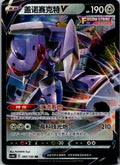 Genesect-V 085/132 Nine Colors Gathering - Origin Pokemon Near Mint