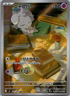 Espurr 087/080 Art Rare Nihil Zero Pokemon Japanese Near Mint