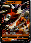 Lycanroc-V 067/132 Nine Colors Gathering - Origin Pokemon Near Mint