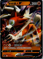 Lycanroc-V 067/132 Nine Colors Gathering - Origin Pokemon Near Mint